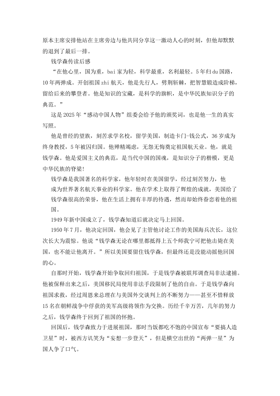 最新钱学森传读后感2025汇总_第2页