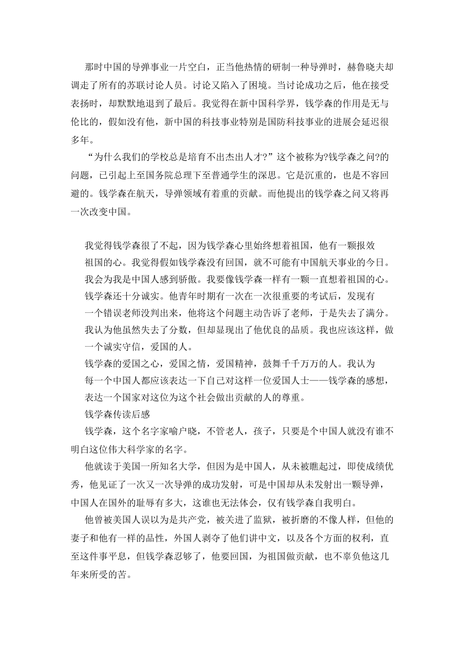 最新钱学森传读后感2025汇总_第3页