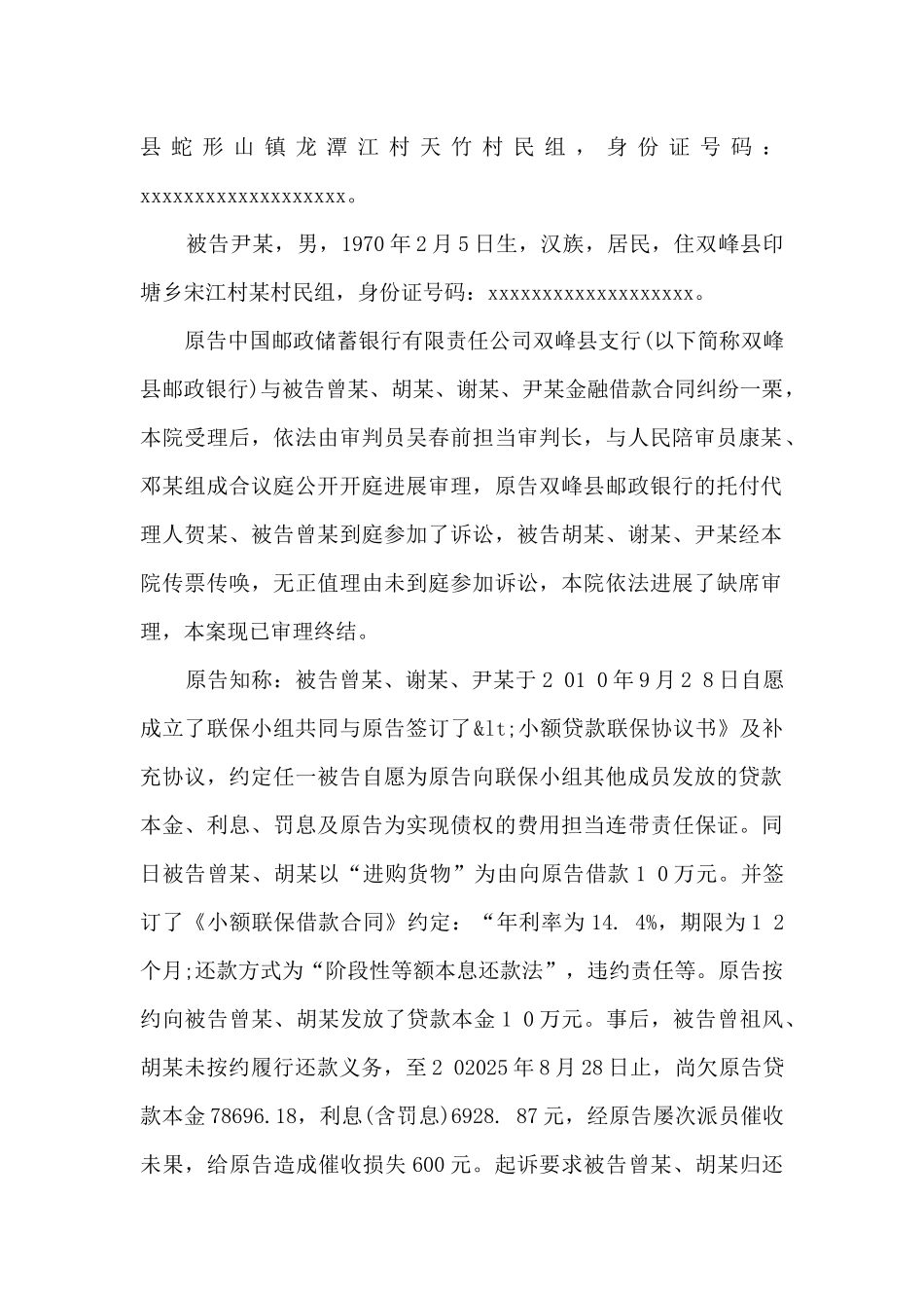最新银行借款合同纠纷_第2页