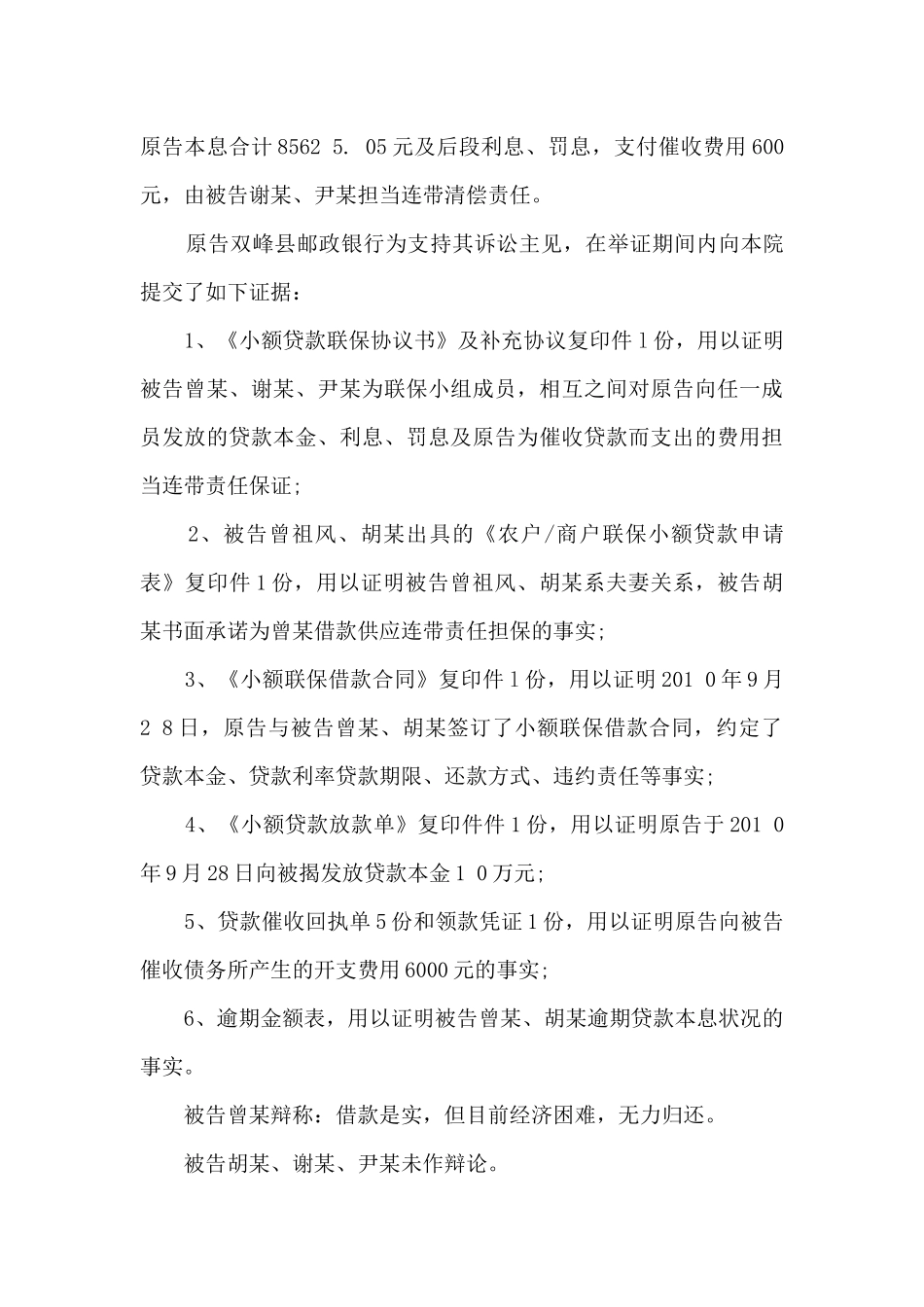 最新银行借款合同纠纷_第3页
