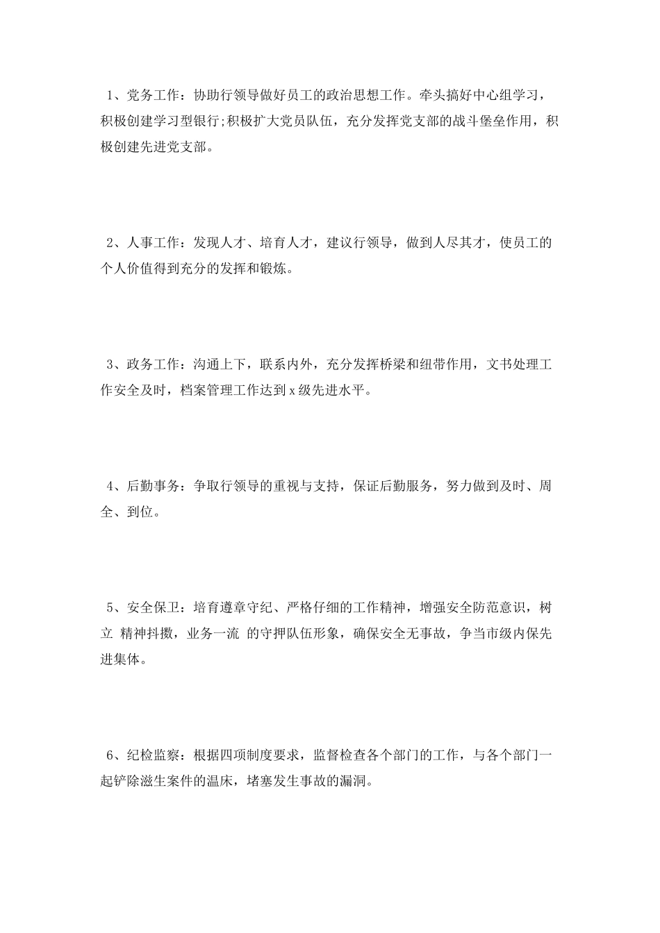 最新银行办公室主任竞聘演讲稿_第2页