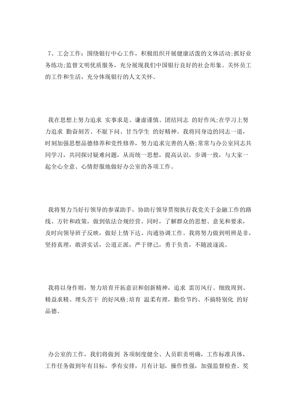 最新银行办公室主任竞聘演讲稿_第3页