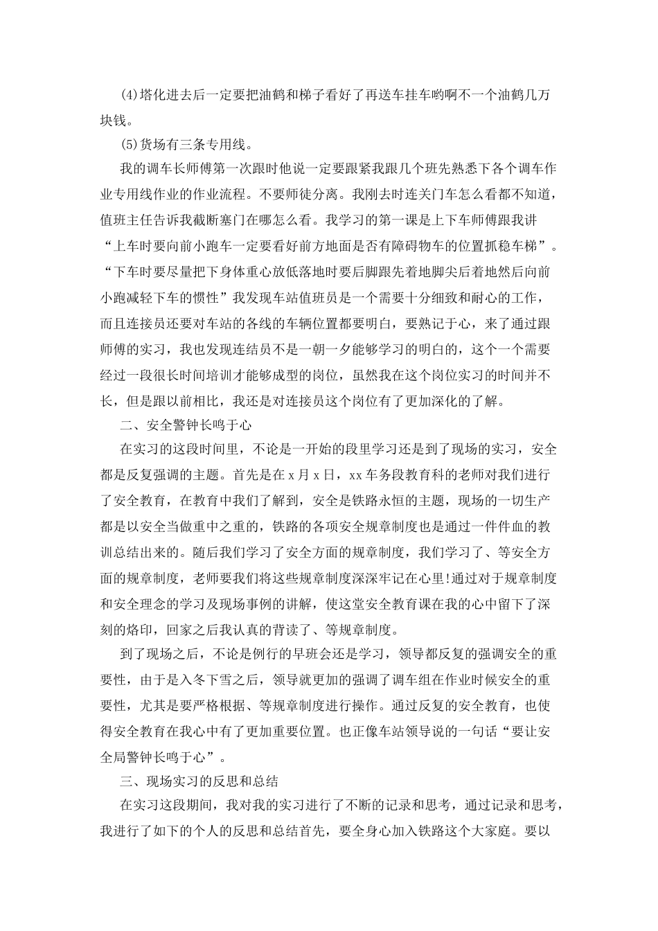 最新铁路实习报告例文3000字_第2页