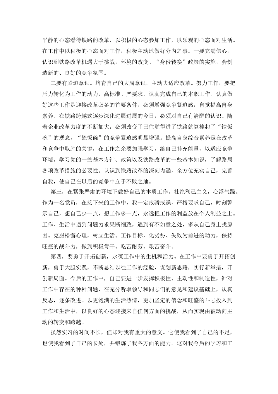 最新铁路实习报告例文3000字_第3页