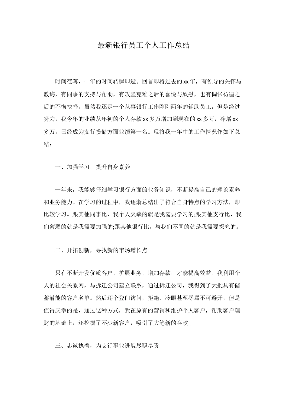 最新银行员工个人工作总结_第1页
