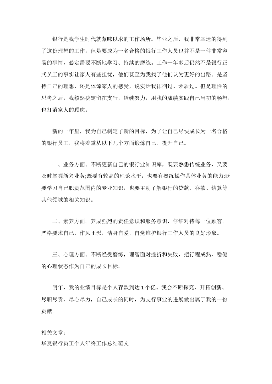 最新银行员工个人工作总结_第2页