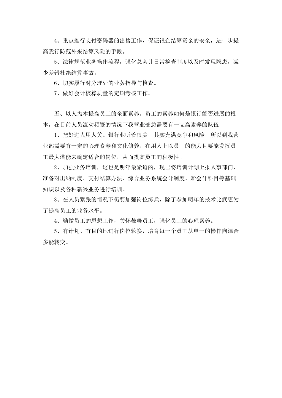 最新银行主管工作计划范本_第2页