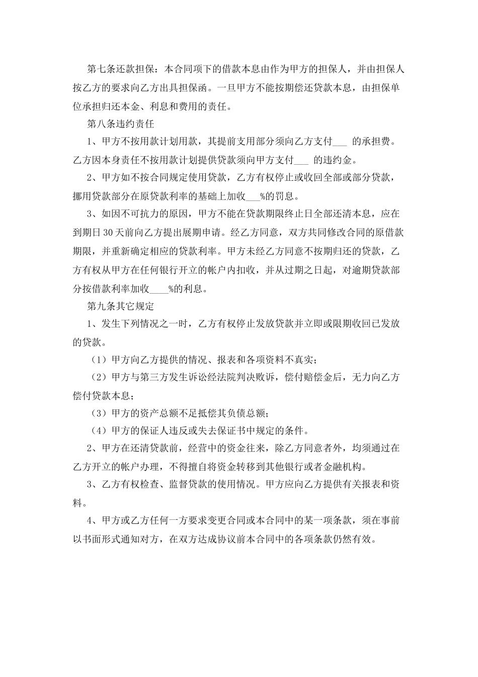 最新银行外汇借款合同范本_第3页