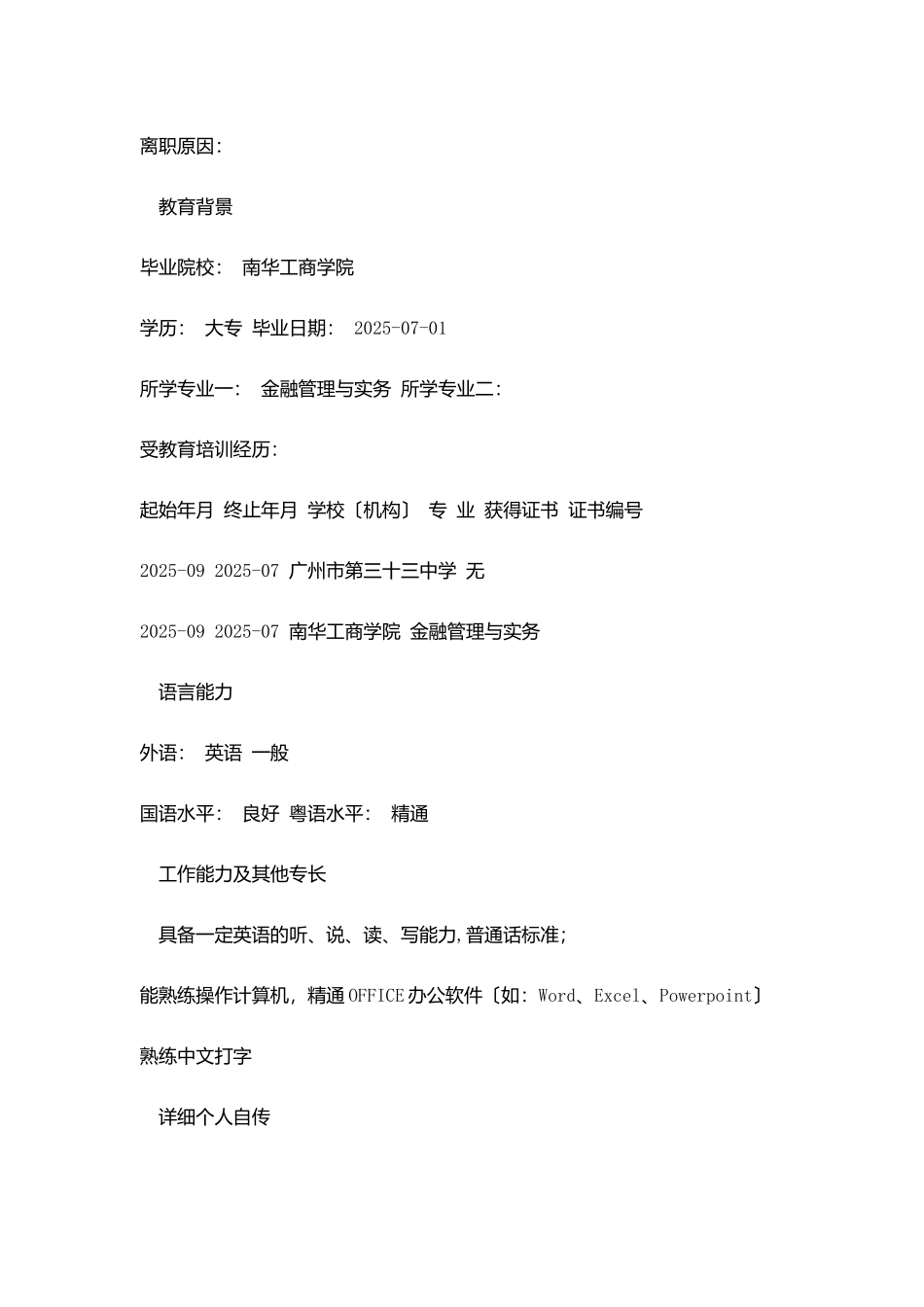 最新银行求职简历大全_第3页