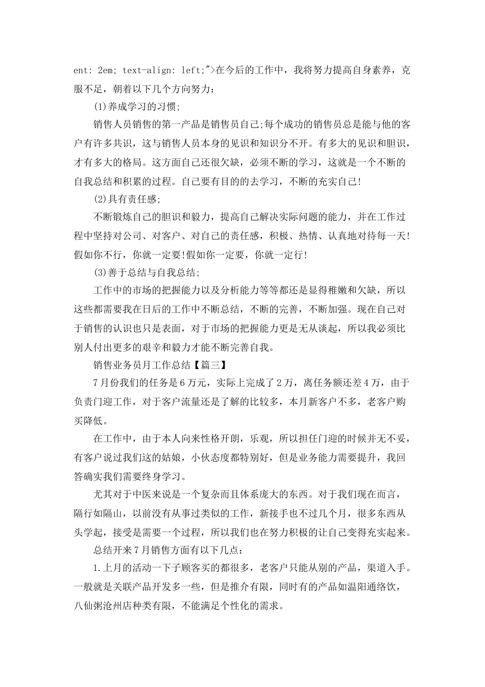 最新销售业务员月工作总结范文_第3页