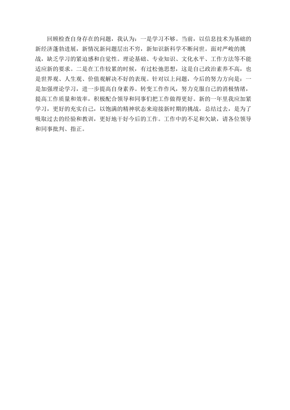 最新银行柜员工作总结_第2页