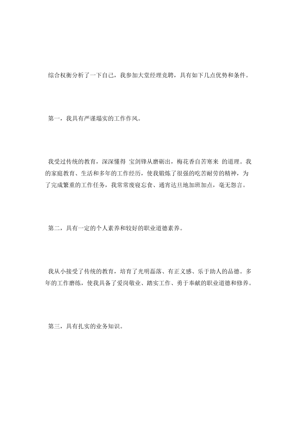 最新银行大堂经理竞聘演讲稿_第2页