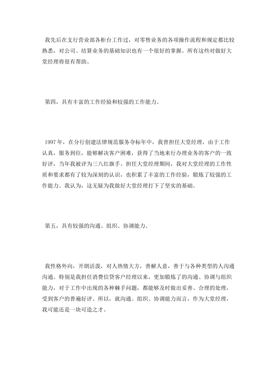 最新银行大堂经理竞聘演讲稿_第3页