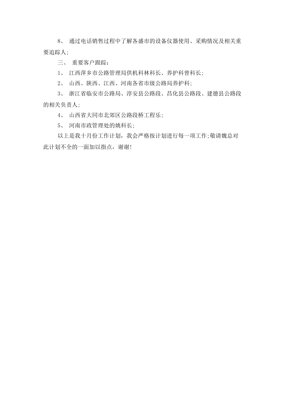 最新销售人员月工作计划范文_第2页