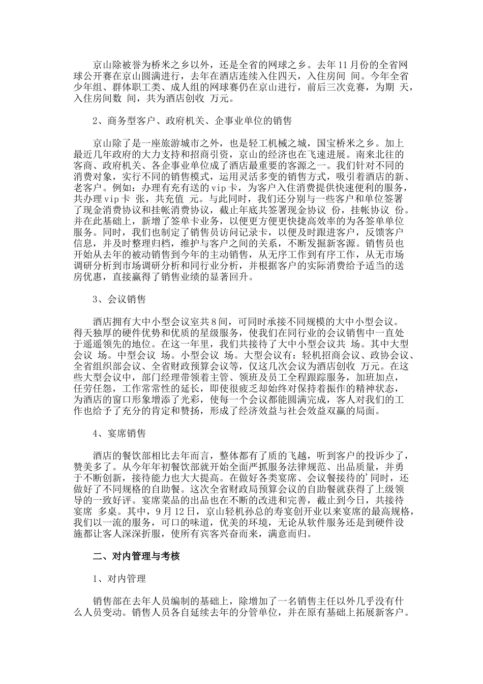 最新销售年终总结报告_第3页