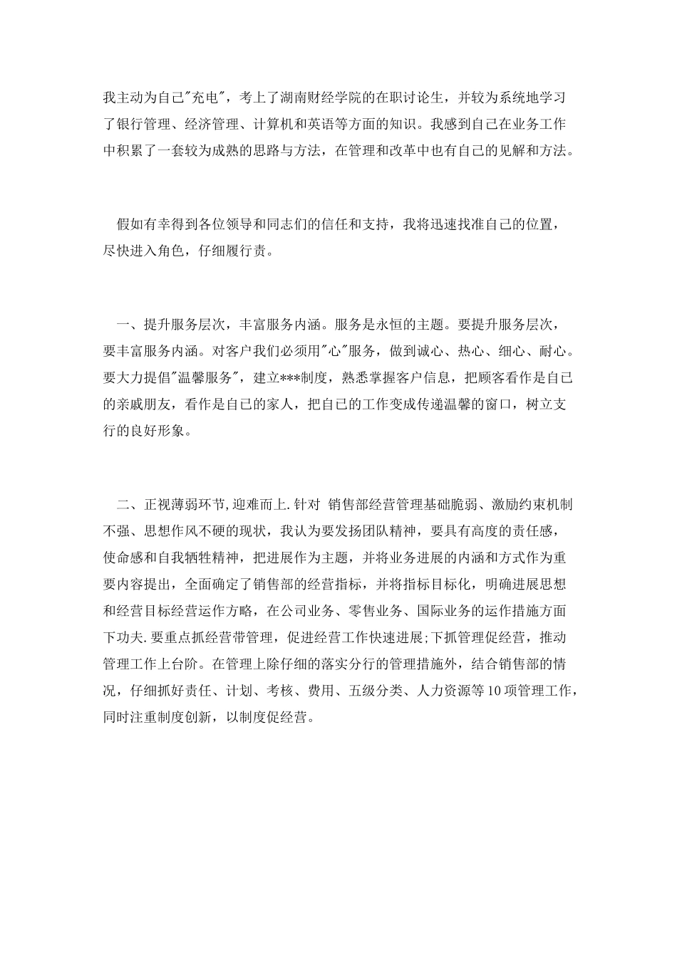 最新销售征文演讲稿范文_第2页