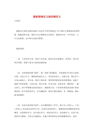 最新销售征文演讲稿范文