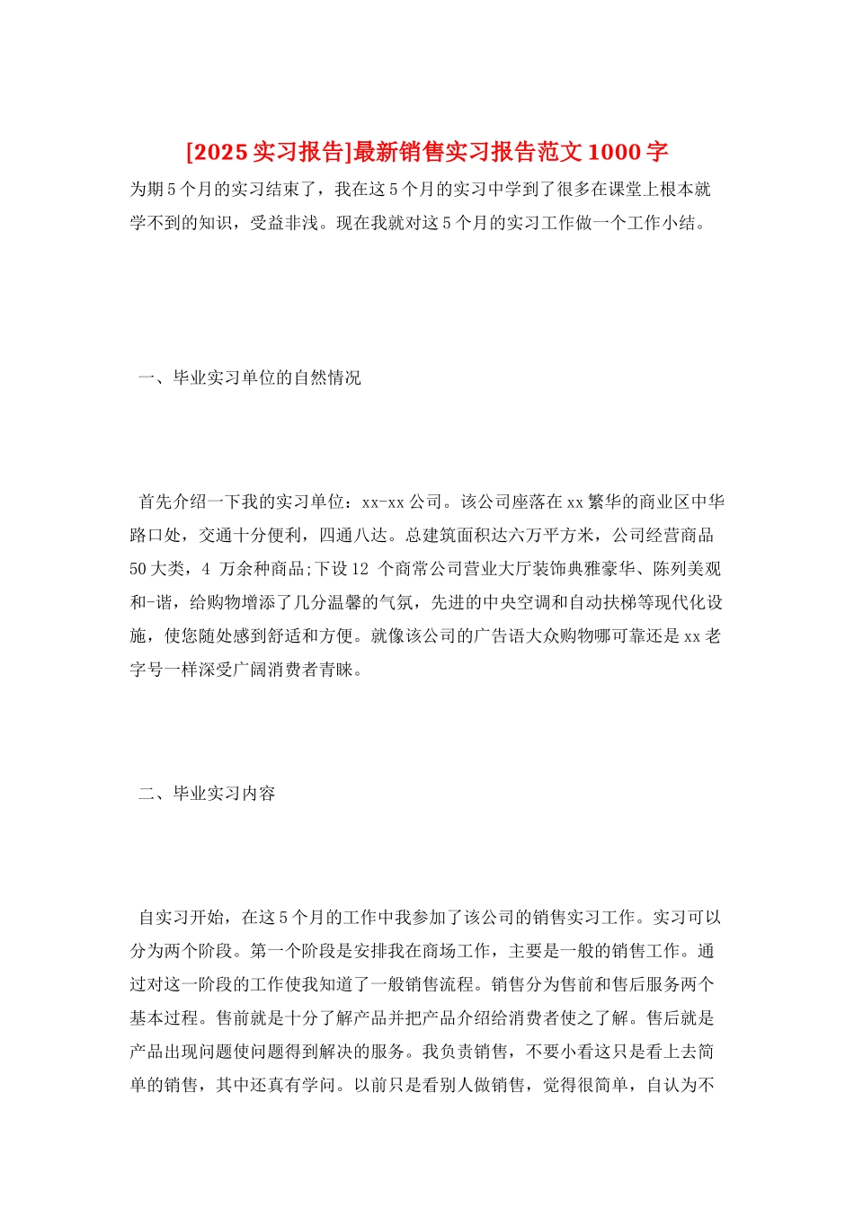 最新销售实习报告范文1000字_第1页
