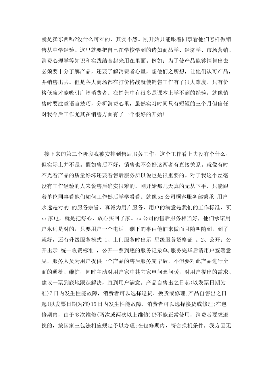 最新销售实习报告范文1000字_第2页