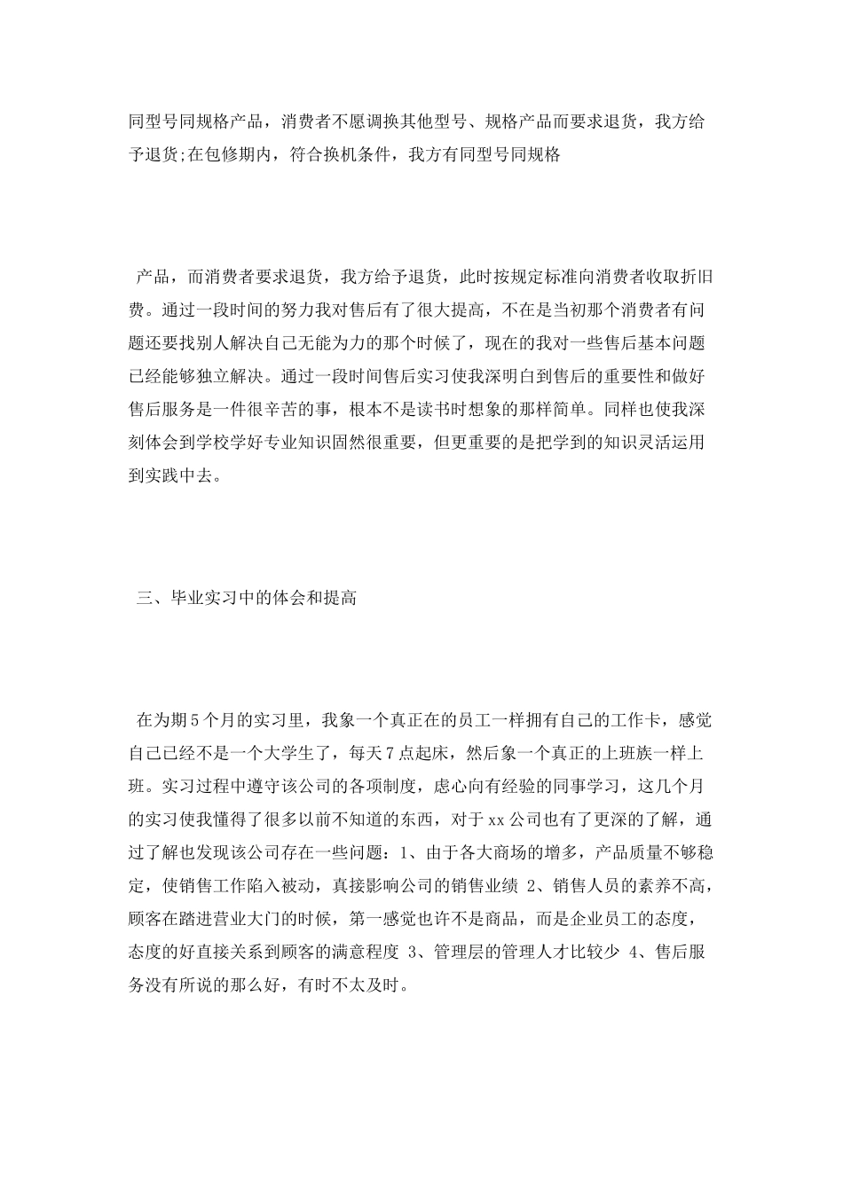 最新销售实习报告范文1000字_第3页