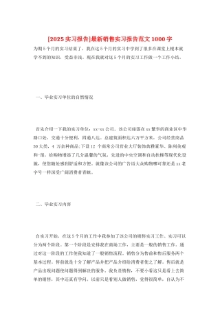 最新销售实习报告范文1000字