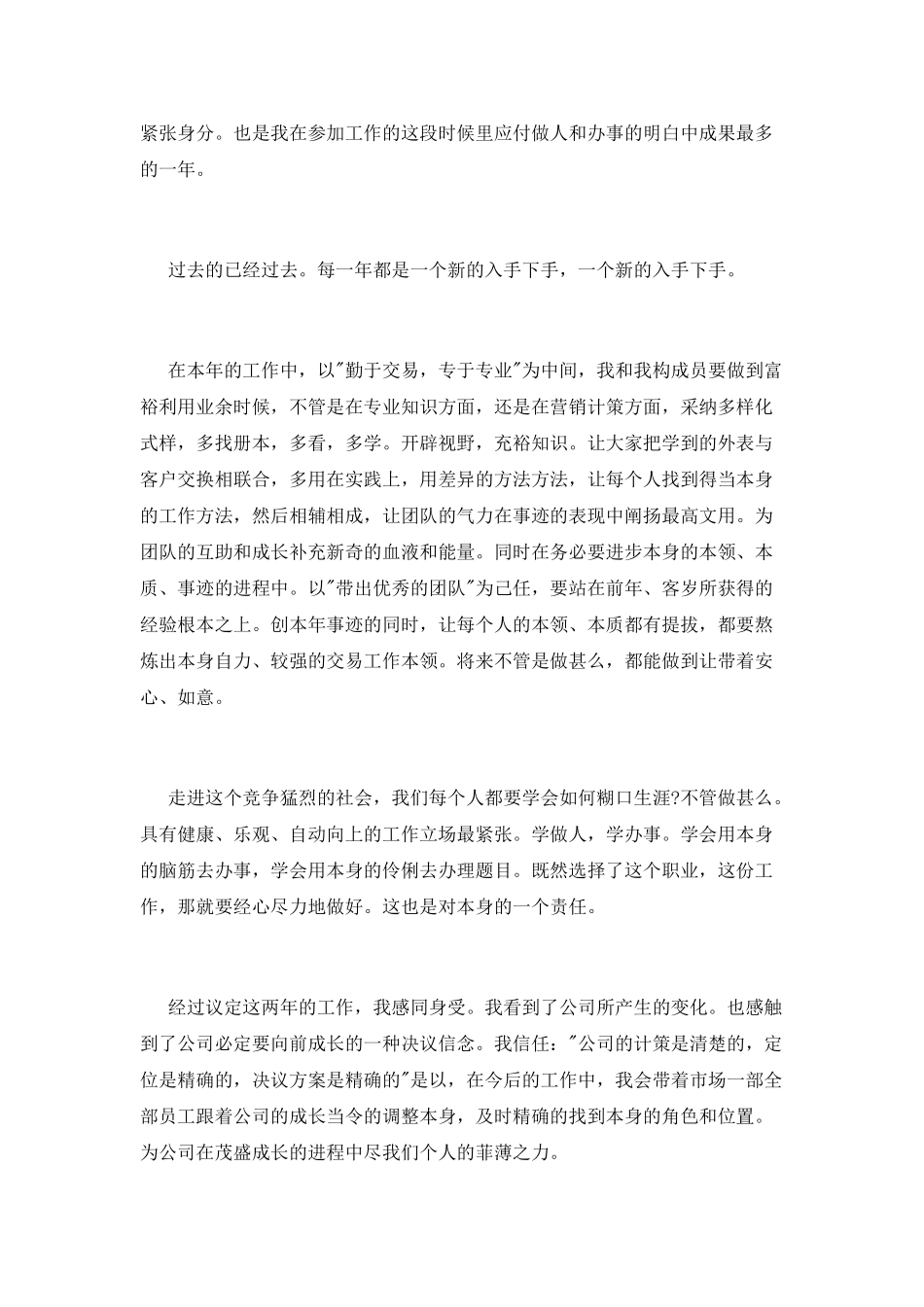 最新销售主管述职报告_第2页