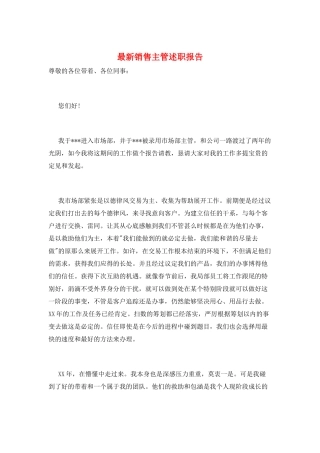 最新销售主管述职报告