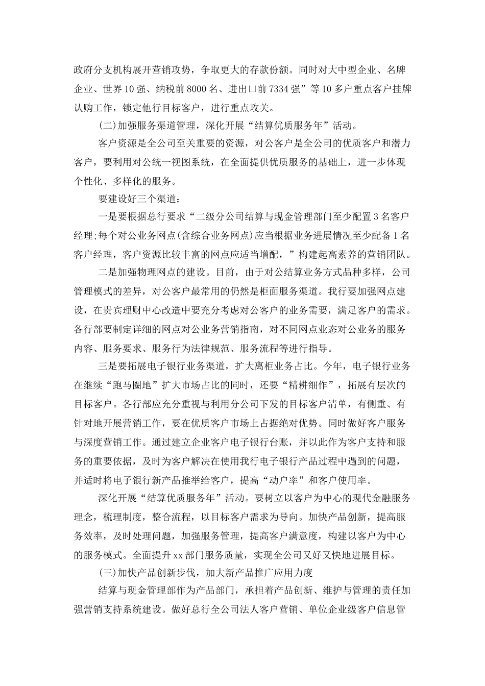 最新销售的工作计划_第2页