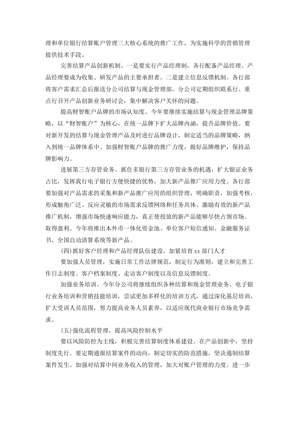 最新销售的工作计划_第3页