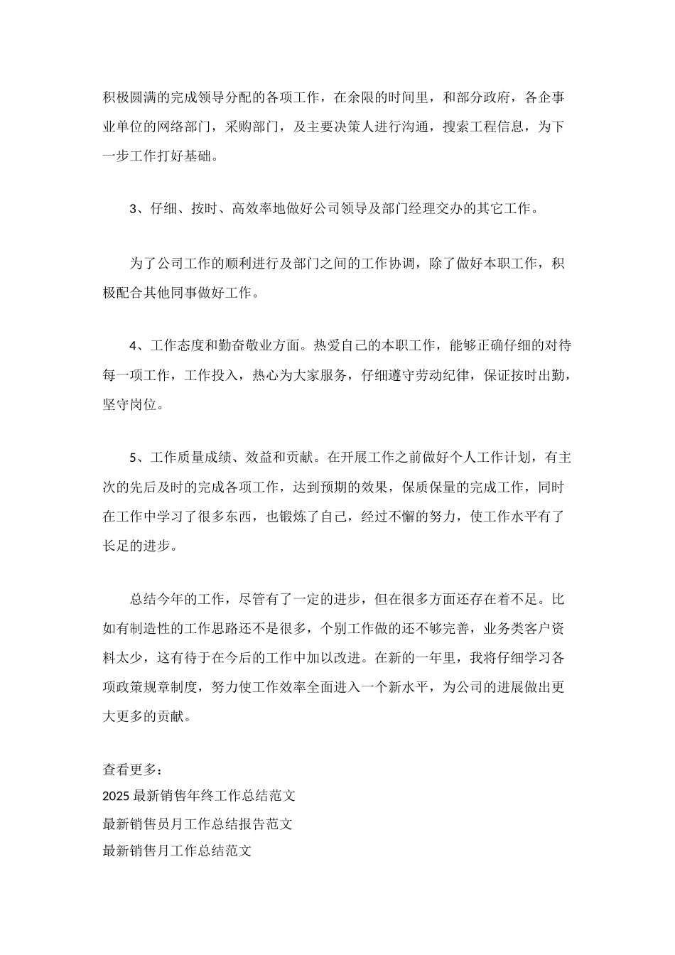 最新销售工作总结模板_第2页