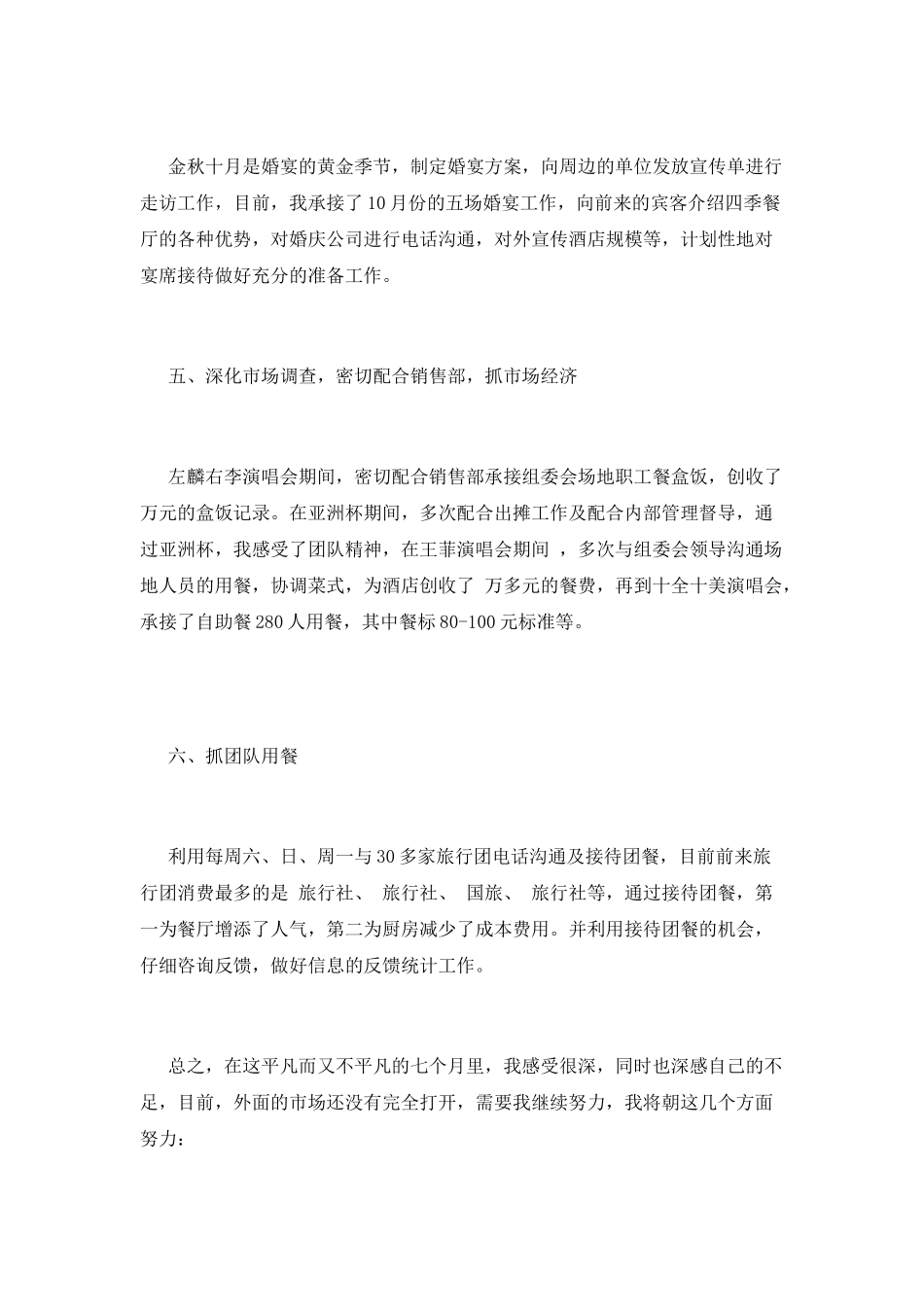 最新销售顾问述职报告范文_第3页