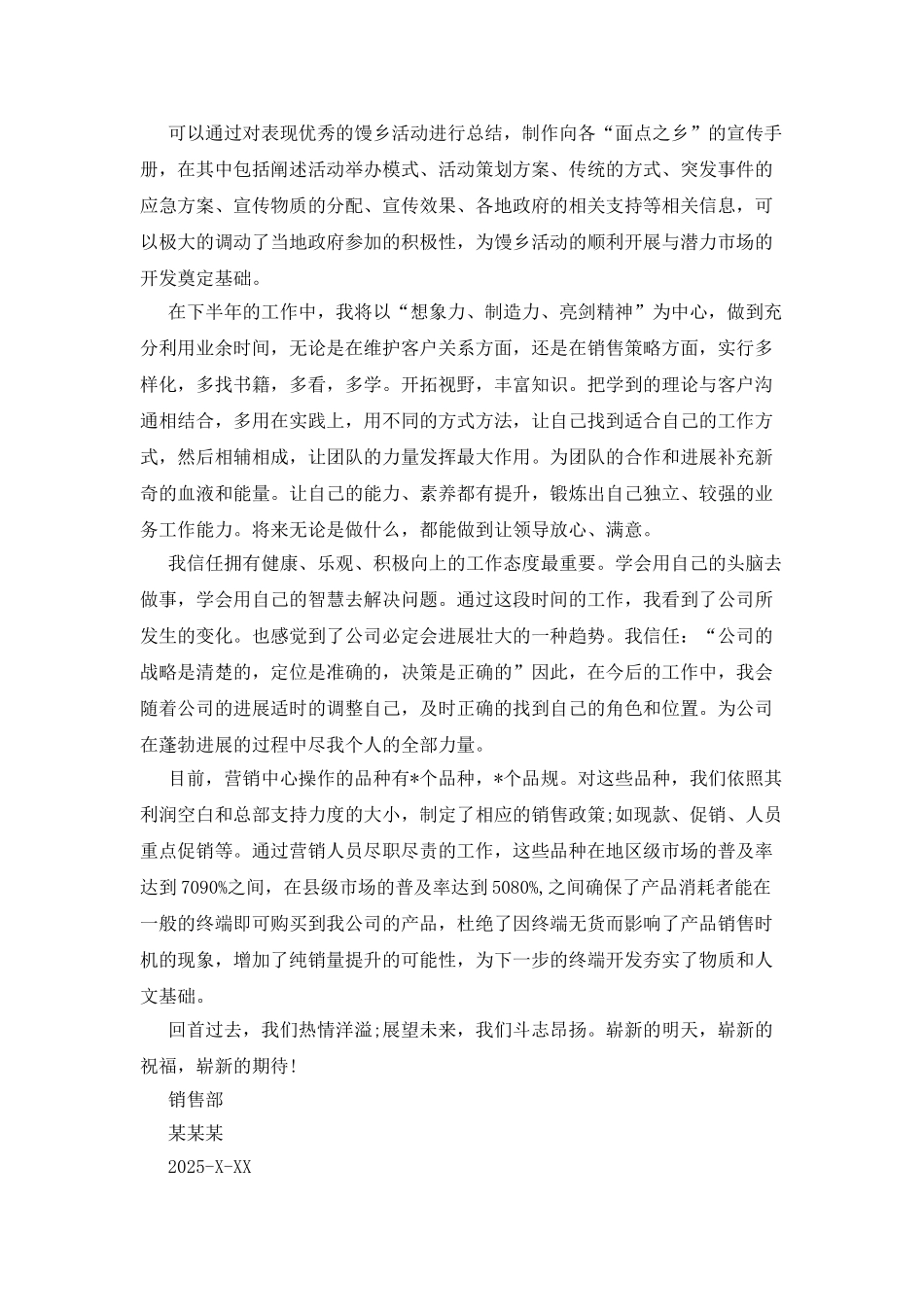 最新销售经理述职报告例文_第2页