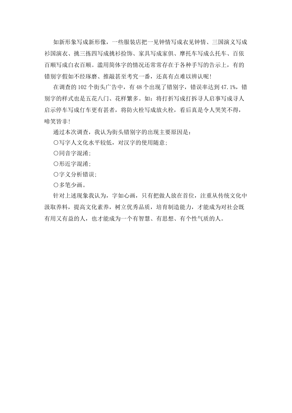 最新错别字调查报告范文_第3页