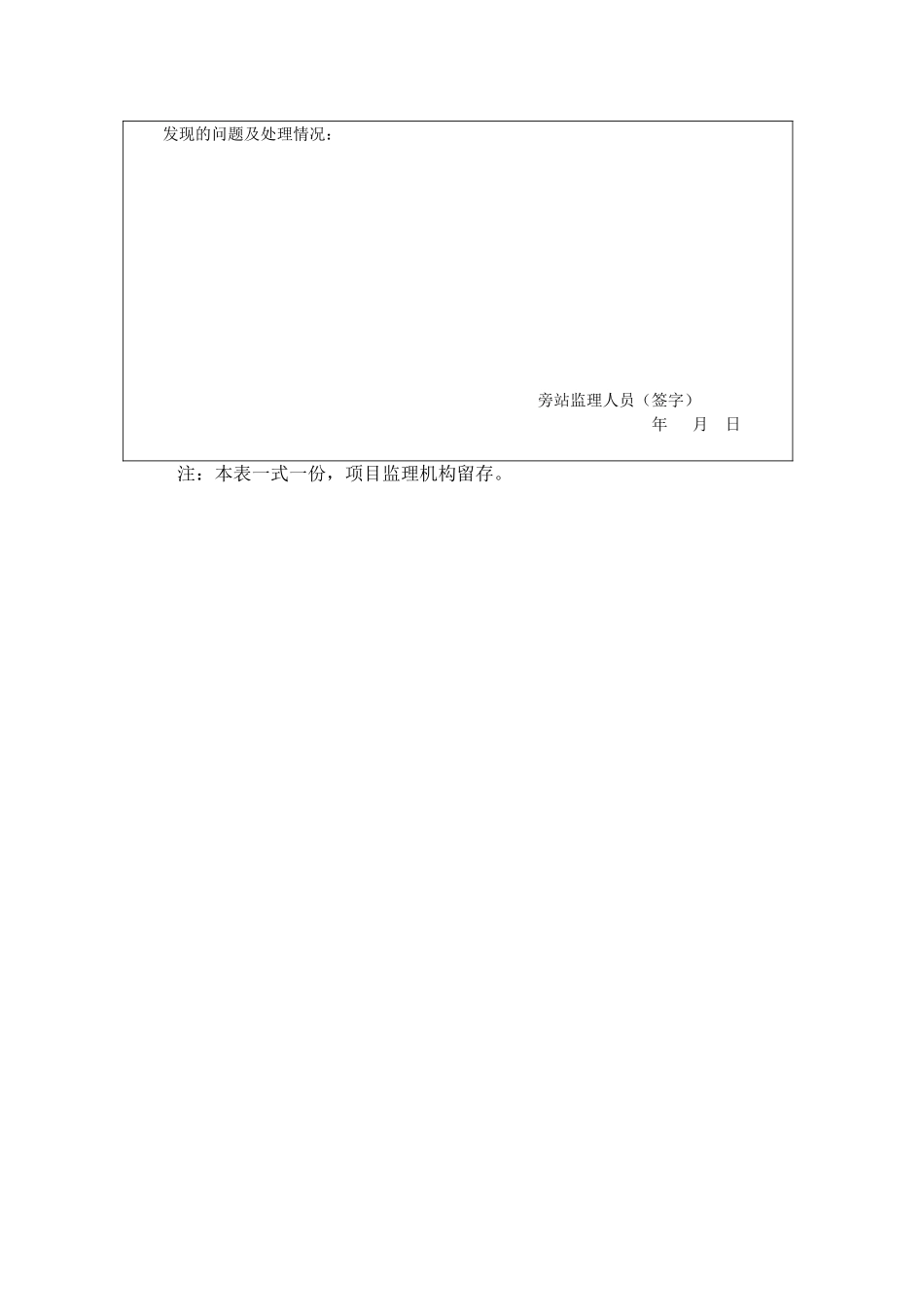 最新防水旁站记录_第2页