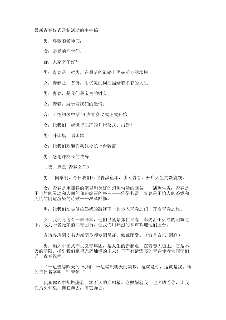 最新青春仪式录制活动的主持稿_第1页