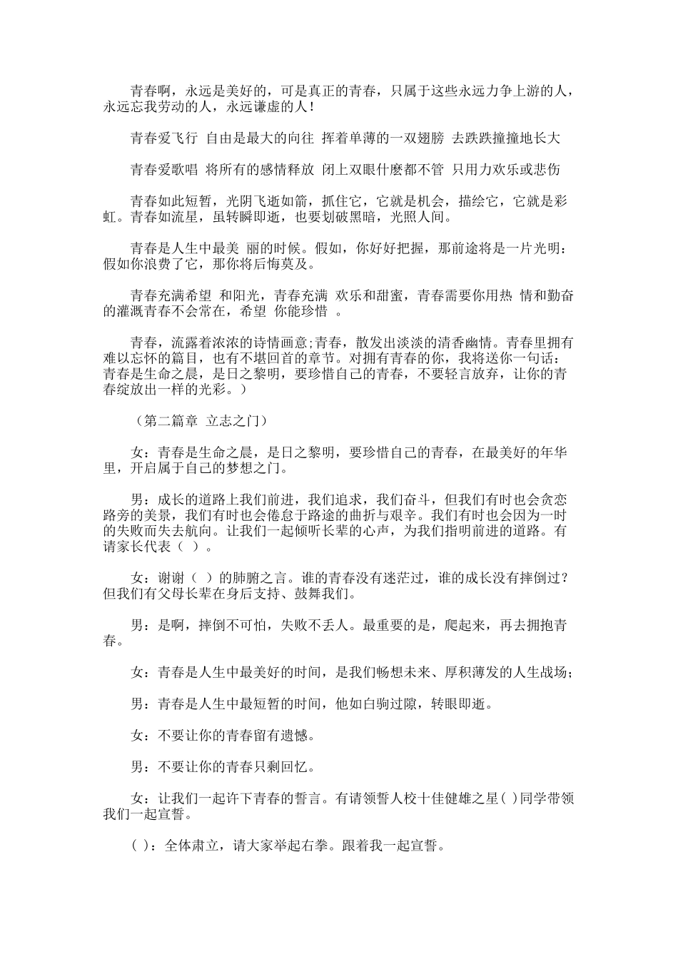 最新青春仪式录制活动的主持稿_第2页