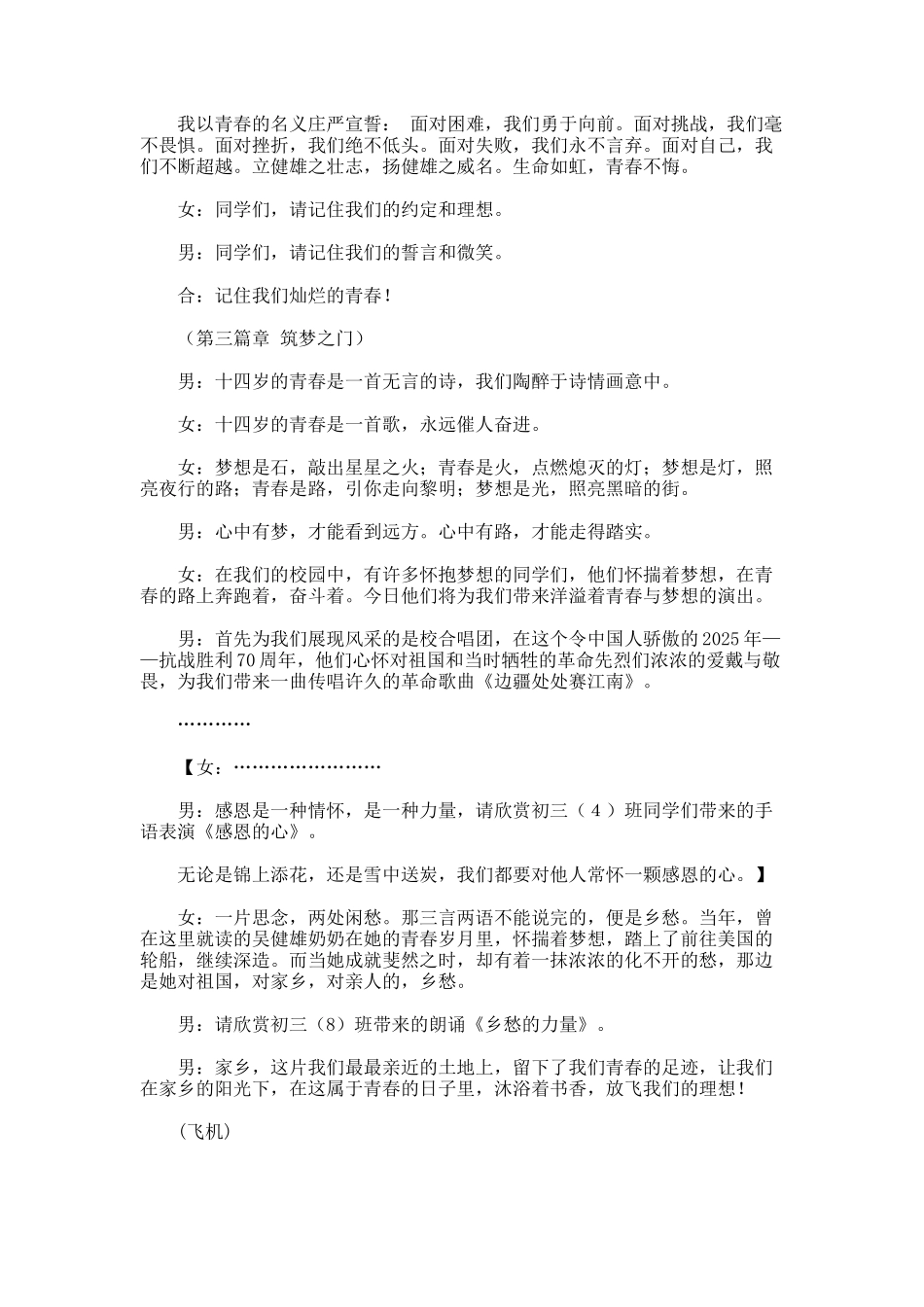 最新青春仪式录制活动的主持稿_第3页