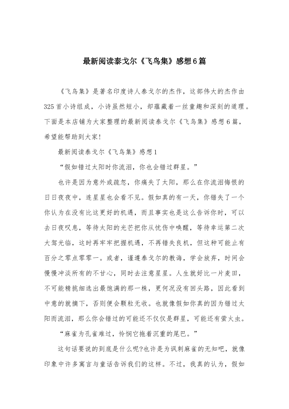 最新阅读泰戈尔《飞鸟集》感想6篇_第2页