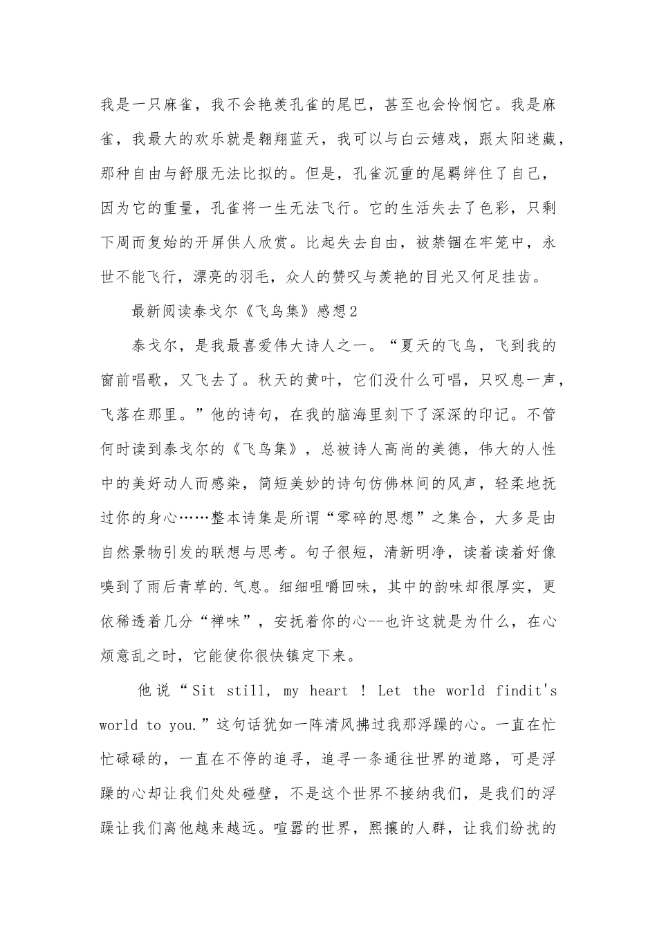 最新阅读泰戈尔《飞鸟集》感想6篇_第3页