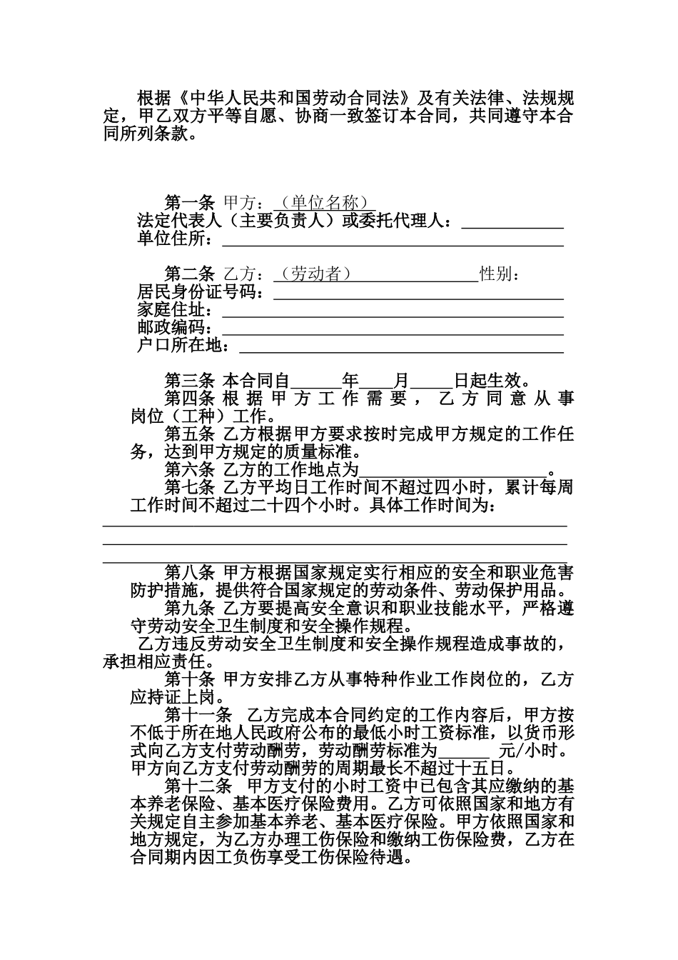 最新非全日制用工合同_第2页