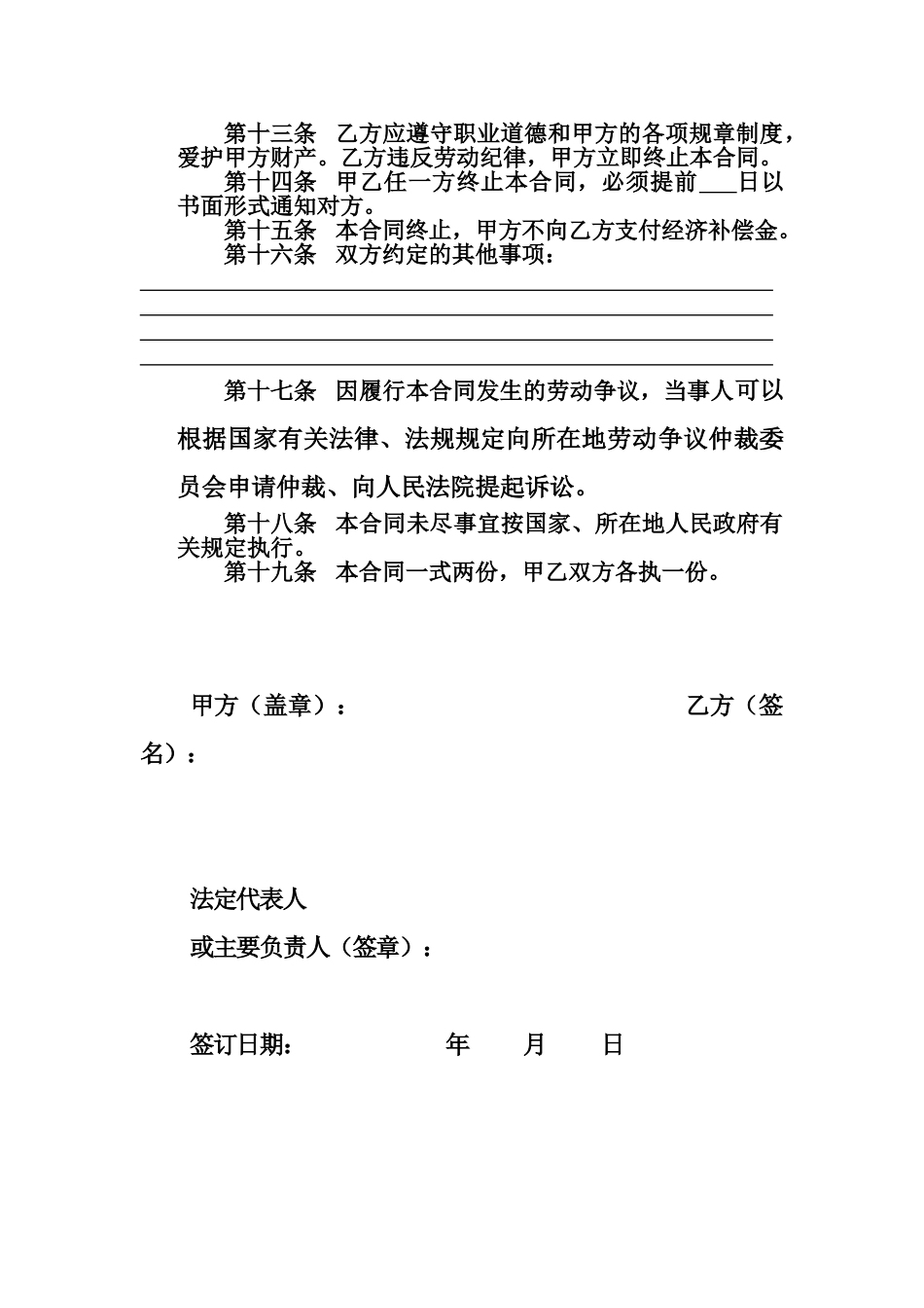 最新非全日制用工合同_第3页