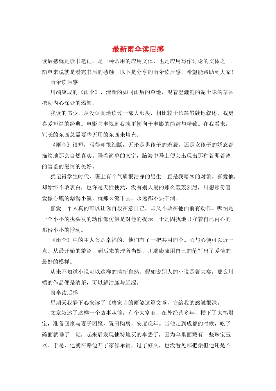 最新雨伞读后感_第1页