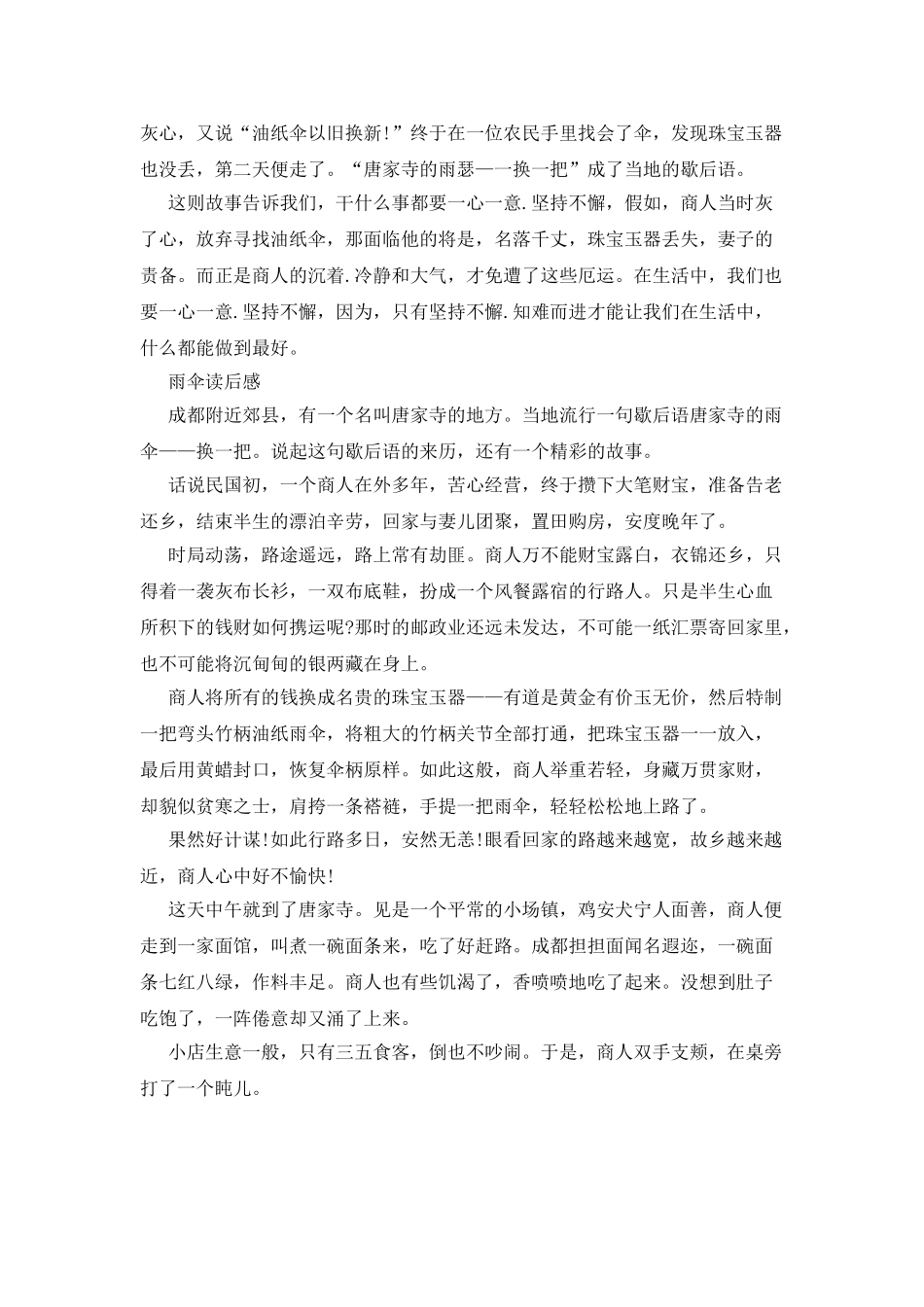 最新雨伞读后感_第2页