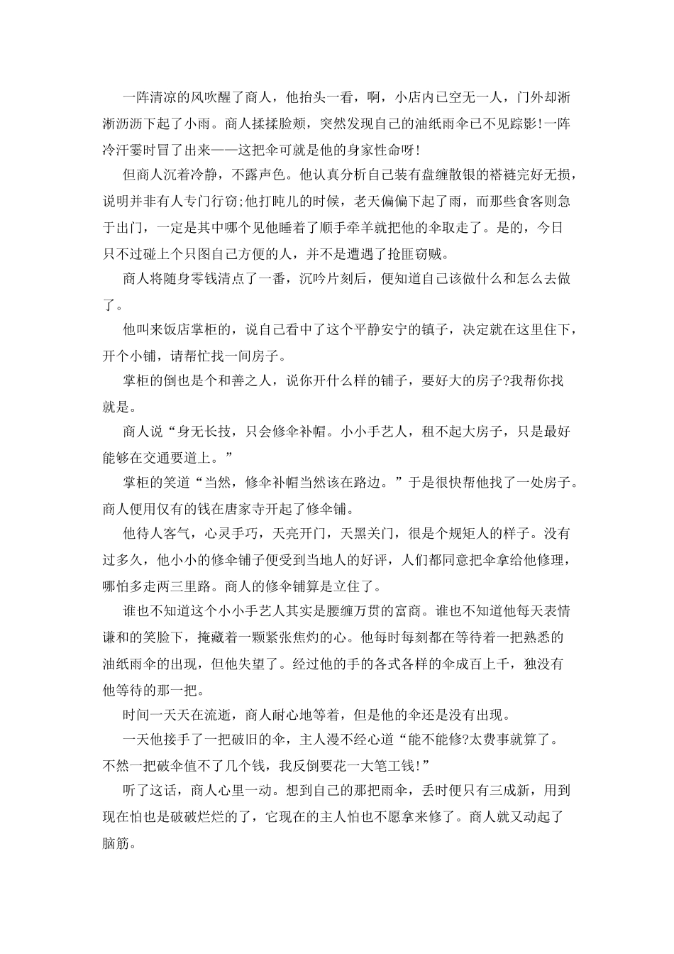 最新雨伞读后感_第3页