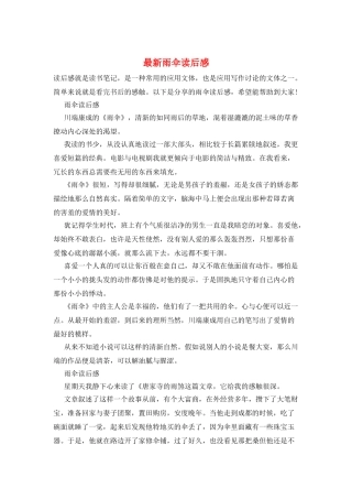 最新雨伞读后感