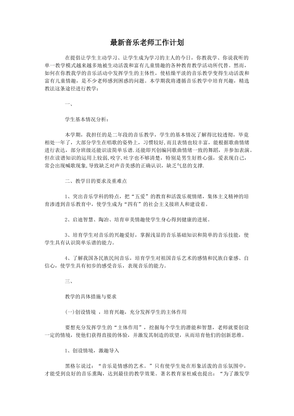 最新音乐老师工作计划_第1页