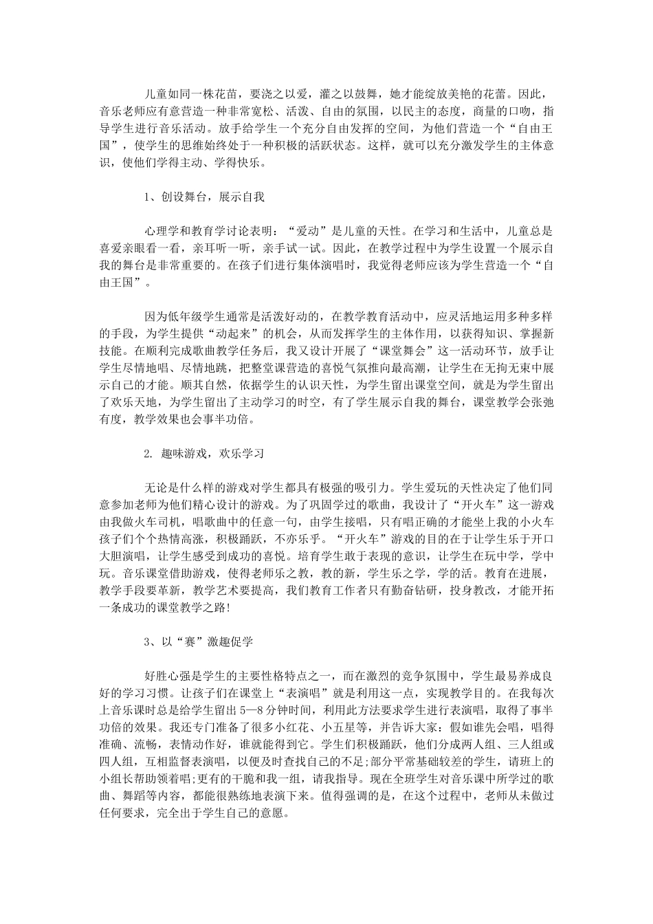 最新音乐老师工作计划_第3页
