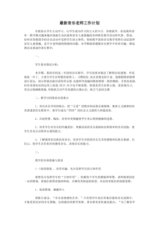 最新音乐老师工作计划