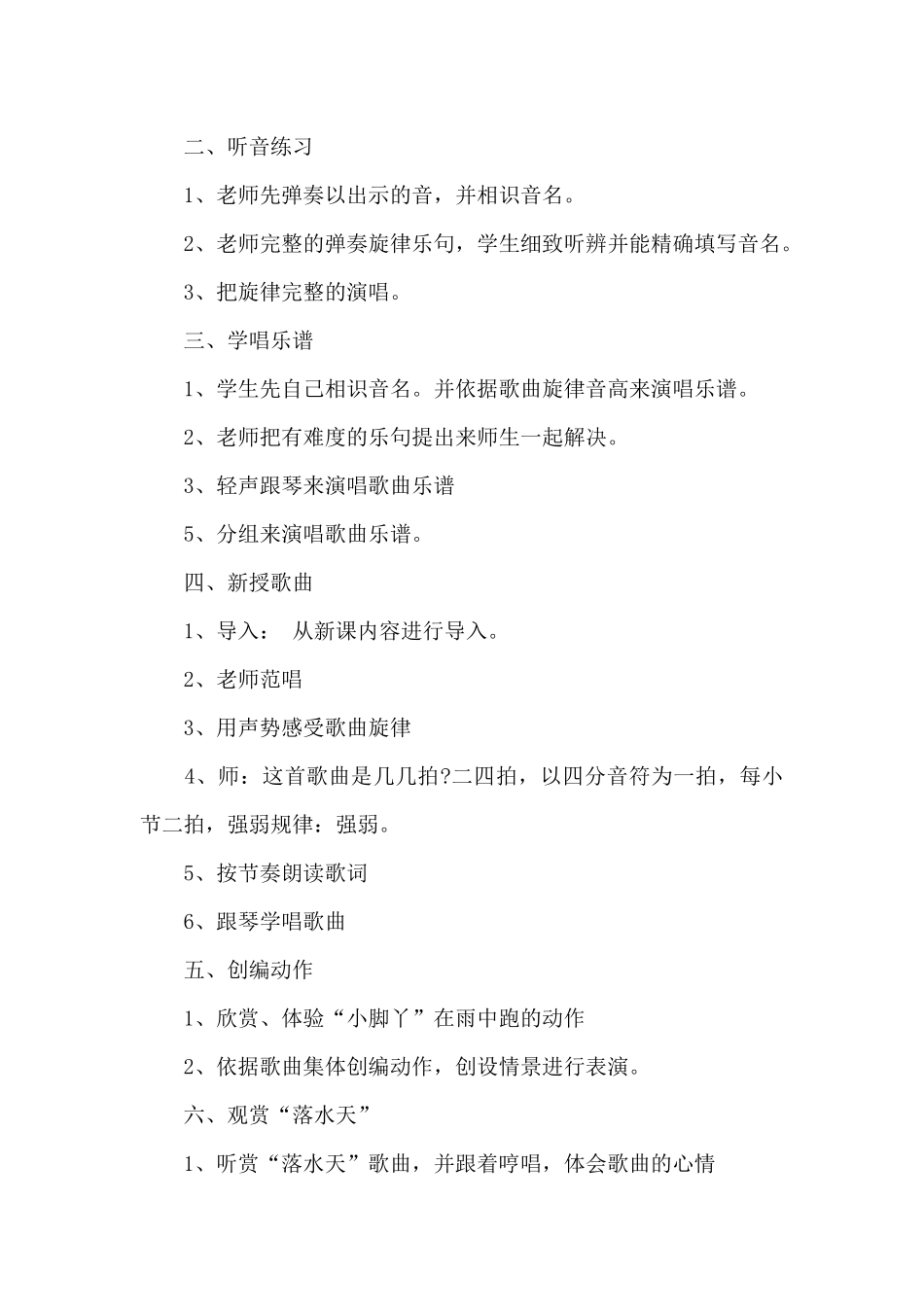 最新音乐教案参考_第2页