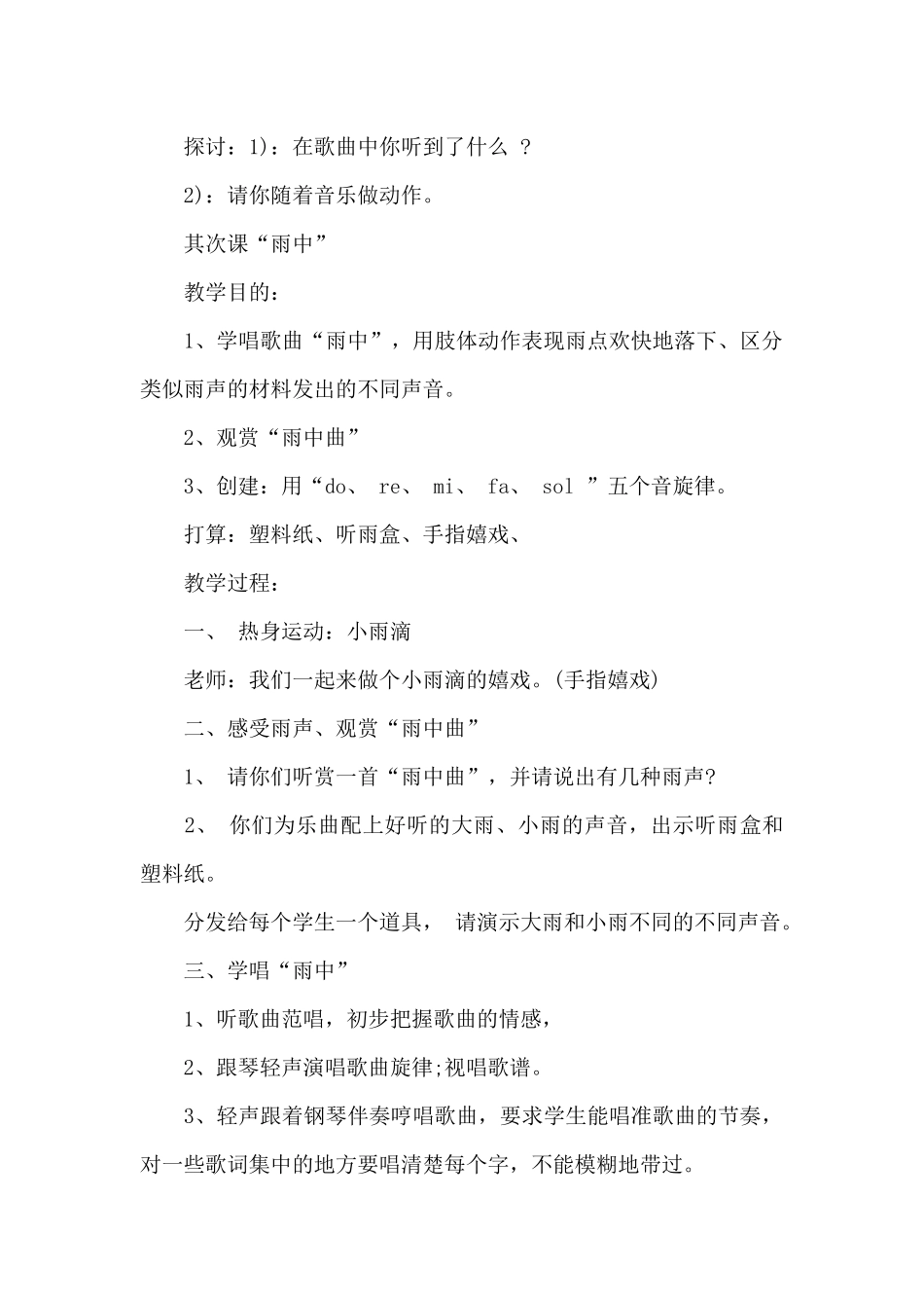 最新音乐教案参考_第3页